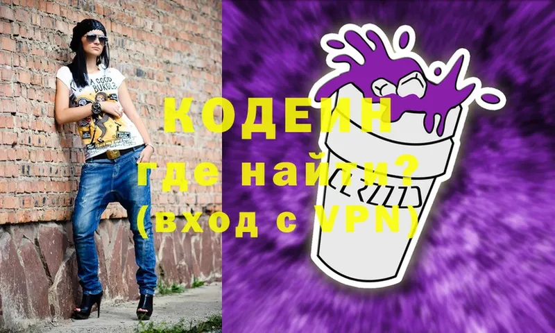 Кодеин напиток Lean (лин) Партизанск